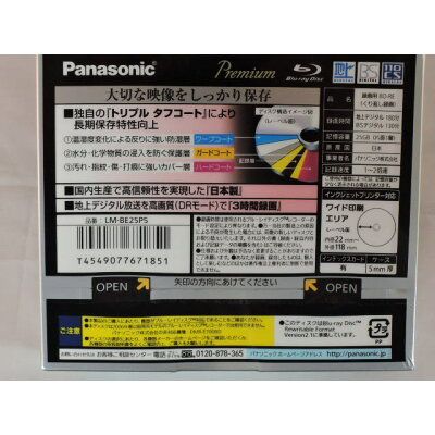 【楽天市場】パナソニックオペレーショナルエクセレンス Panasonic 録画用2倍速ブルーレイディスク片面1層25GB 書換型 5枚パック